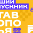 Телеканал «СвоёТВ» запустил юбилейный сезон проекта «Лучший выпускник Ставрополья – 2026» - Телеканал СвоёТВ