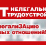 «Горячая линия» по фактам неформальной занятости - Буйский район