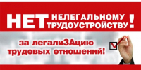 «Горячая линия» по фактам неформальной занятости - Буйский район