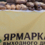 На ярмарках выходного дня в Краснодаре перестанут продавать мясо и молочку Пресс-служба администрации Краснодара - KrasnodarMedia