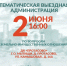 20260529-092239 - Сетевое издание Неделя в округе