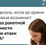 Что делать, если во время экзамена возникнет угроза ракетной опасности и/или атаки БПЛА ❓. - Муниципальное образование