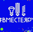 Информация о конкурсе «#ВместеЯрче» - ЛГУ им. А. С. Пушкина