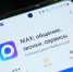 Актуальные новости и полезную информацию жители Курганской области могут узнать в каналах органов власти в национальном мессенджере МАКС. - Мокроусовский муниципальный округ