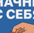 Акция «Начни с себя» по оплате за жилищно-коммунальные услуги и капитальный ремонт - Хангаласский улус