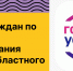 Опрос граждан по вопросам формирования проекта областного бюджета - Министерство молодежной политики