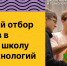 Конкурсный отбор участников в проектную школу науки и технологий 2026 - Министерство молодежной политики
