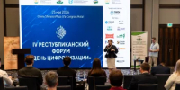 В Уфе с успехом прошел IV Республиканский форум «День цифровизации» - Комитет по предпринимательству