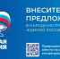 Почти 8,8 тысячи предложений поступило от жителей Карачаево-Черкесии в Народную программу «Единой России» - Русское радио КЧР