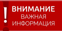 ВНИМАНИЕ! Правила обращения с твёрдыми коммунальными отходами! - Ясненский городской округ