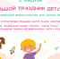Большой праздник детства - Город Галич