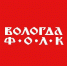 Форум «ВОЛОГДА.ФОЛК»: Вологодская область ждёт молодых фольклористов со всей России - Министерство культуры