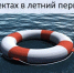 ВОДА ОШИБОК НЕ ПРОЩАЕТ! - Кадыйский район