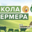 Жители Дона смогут принять участие в федеральном образовательном проекте «Школа фермера» - Газета Донские огни
