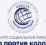 международный молодежный конкурс социальной антикоррупционной рекламы «Вместе против коррупции!» – 2026 - фото - 1 - Администрация Кардымовского района