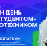 «Один день со студентом ТПУ»: узнать о жизни политехников можно будет в соцсетях - ТПУ