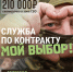 Время встать на защиту своей Родины. - Красногвардейский район