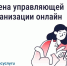 Вологжане могут сменить управляющую организацию онлайн. - Череповецкий район