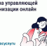 Вологжане могут сменить управляющую организацию онлайн. - Вытегорский муниципальный округ