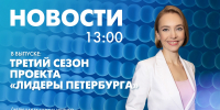 Новости Петербурга к 13:00 - tvspb.ru - ТК Санкт-Петербург