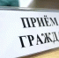 Прием граждан - Дюртюлинский район