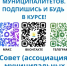 Совет (ассоциация) муниципальных образований Оренбургской области приглашает подписаться на социальные сети - Беляевский район