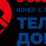 Акция «Детский телефон доверия» - Вавиловский университет