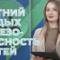 «Актуальное Интервью» – о самом важном, о наших детях! - Администрация г. Мегиона
