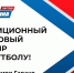 Новомосковцев приглашают принять участие в турнире по дворовому футболу - ИА Новомосковск Сегодня