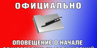 Оповещение о начале публичных слушаний (общественных обсуждений) по проекту единого документа территориального планирования и градостроительного зонирования Добровского муниципального округа Липецкой области - Добровский муниципальный округ
