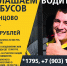 Компания «Мострансавто» продолжает набор водителей автобусов в Одинцовском округе - Городской округ Одинцово