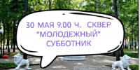 Чистопольцев приглашают на субботник в сквер «Молодежный» - Чистополь-информ