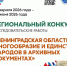 Конкурс «Ленинградская область: многообразие и единство народов в архивных документах» - Газета Отрадное вчера, сегодня, завтра