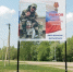 В Биробиджанском районе установили баннеры героям специальной военной операции - Биробиджанский район