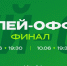 В финале сыграем с ЦСКА! - БК Уникс Казань