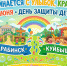 1 июня в Барабинске и Куйбышеве устроят большой праздник детства - 8plus1.Ru