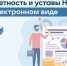 Памятка для некоммерческих организаций о порядке предоставления отчетности, а также публикации уставов в электронном виде посредством Портала Минюста России - Советский район