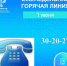 Еженедельная горячая линия Ярославского Росреестра - Администрация г. Переславля-Залесского