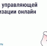 Вологжане могут сменить управляющую организацию онлайн. - Великоустюгский муниципальный округ