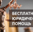 Бесплатная юридическая помощь в Кировской области. - Опаринский муниципальный округ