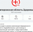 Жители Запорожской области могут получить консультацию в медчате. - Город округ Мелитополь