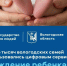 Более 6000 вологодских семей уже воспользовались цифровым сервисом «Рождение ребенка». - Кичменгско-Городецкий муниципальный округ