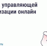 Вологжане могут сменить управляющую организацию онлайн. - Кичменгско-Городецкий муниципальный округ