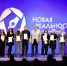В Нижнем Новгороде наградили победителей «Новой реальности – 2026» - НТА-Приволжье