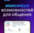В мессенджере MAX действует мини-приложение «Госуслуги Дом».. - Пугачёвский район