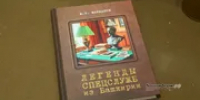 В Уфе представили книгу «Легенды спецслужб из Башкирии» - Башинформ