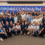 Завершилась обучающая программа  VII Всероссийского форума «Профессионалы.РФ». - Министерство по делам национальностей и общественным проектам КБР
