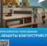 В 2026 году муниципалитеты Башкортостана выставили на голосование по благоустройству 246 общественных территорий. Из них реализуют 152 проекта – люди выберут их самостоятельно. - Уфимский район