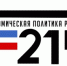 О лучших практиках развития муниципалитетов читайте в издании  «Экономическая политика России – 21 век» - Кувандыкский городской округ