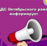 ЕДДС Октябрьского района информирует об обнаружении лесного пожара в Октябрьском районе! - Администрация Октябрьского района